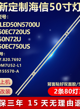 适用海信LED50N5700U LED50EC720US  LED50N72U LED50EC750US灯条
