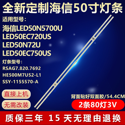 适用海信LED50N5700U电视机灯条