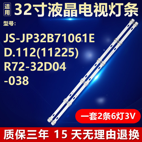 适用32寸电视背光灯条JS-JP32B71061ED.112(11225) R72-32D04-038