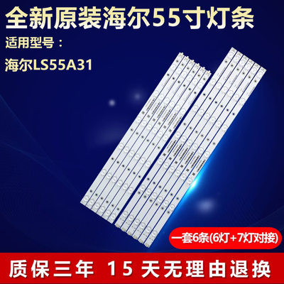 全新原装海尔LS55A31电视机灯条