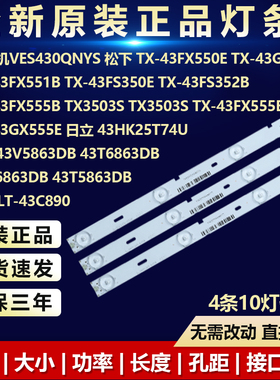 全新适用东芝43V5863DB 43T6863DB电视机LED灯条组装机VES430QNYS