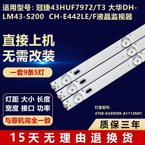 适用冠捷43HUF7972/T3大华DH-LM43-S200/CH-E442LE/F电监视器灯条