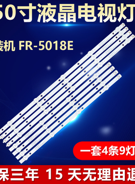 组装机FR-5018E灯条CEJJ-LB500Z-9S1P-M3030-A-2 7 23-Q50H90063
