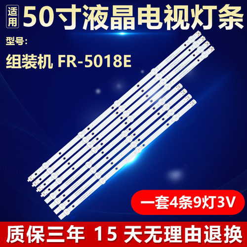 组装机FR-5018E灯条CEJJ-LB500Z-9S1P-M3030-A-2 7 23-Q50H90063