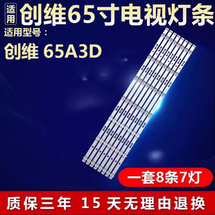 适用创维65A3D 灯条SW65D07-ZC42AG-5D JL.D65071330-163AS-M-V01