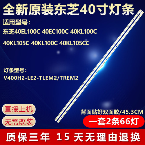 全新原装东芝40EL100C电视灯条