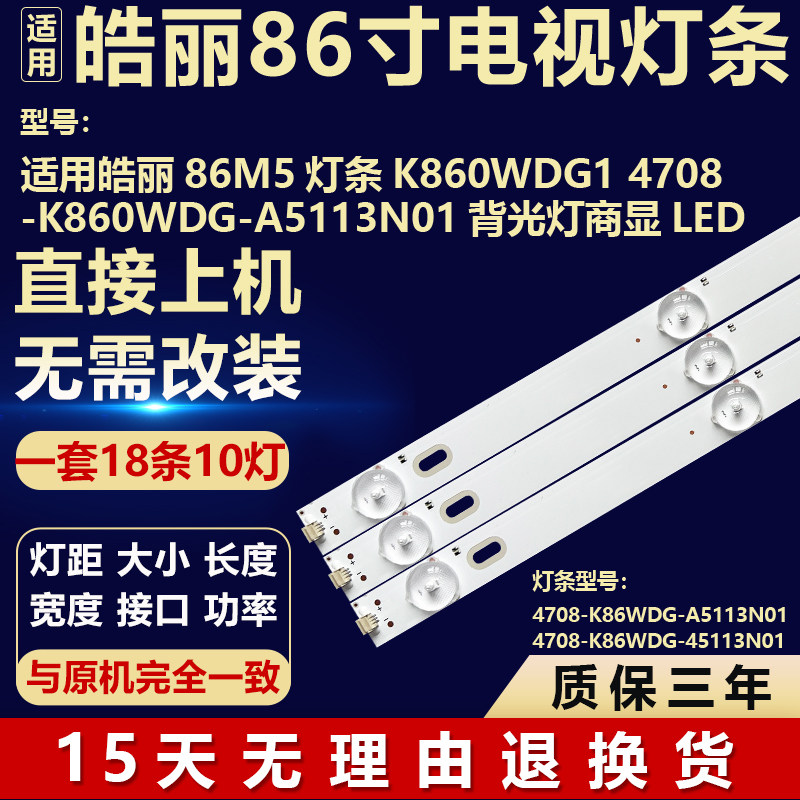 适用皓丽86M5液晶电视机背光灯条K860WDG1 4708-K860WDG-A5113N01