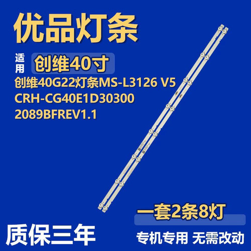 适用于创维40G22 灯条MS-L3126 V5 CRH-CG40E1D303002089BFREV1.1