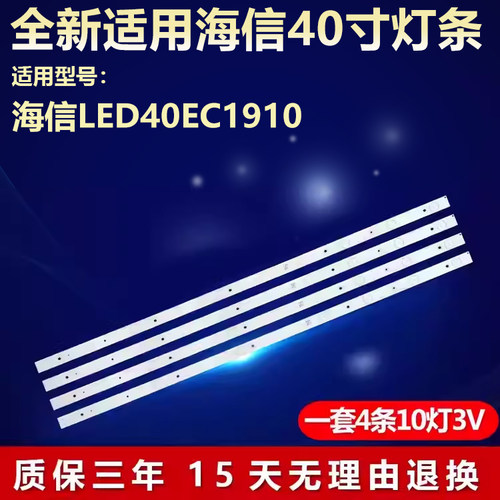 适用海信LED40EC1910电视灯条