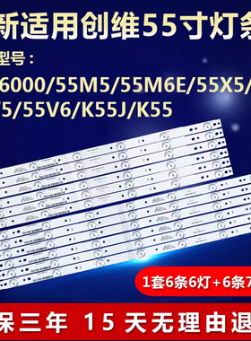 适用创维55E6000 55M6E 55M5/M7 55V5/V6 55X5E 55E3500/366W灯条