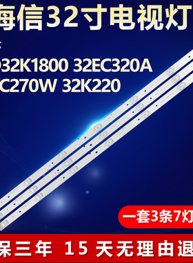 适用海信LED32K1800 32EC320A 32EC270W 32K220液晶电视背光灯条