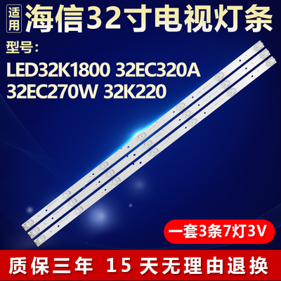 适用海信LED32K1800 32EC320A 32EC270W 32K220液晶电视背光灯条