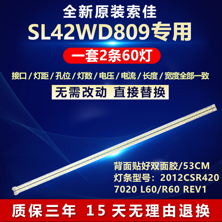 全新原装索佳SL42WD809电视灯条