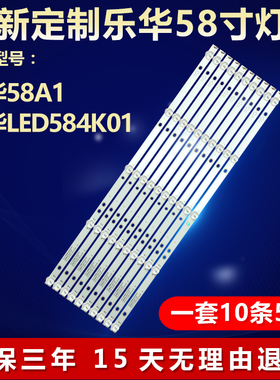 适用乐华58A1电视背光灯条JS-D-JP58DM-051EC E58DM1000/3030-5S1