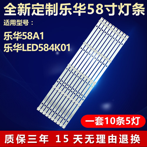 全新适用乐华58A1电视背光灯条
