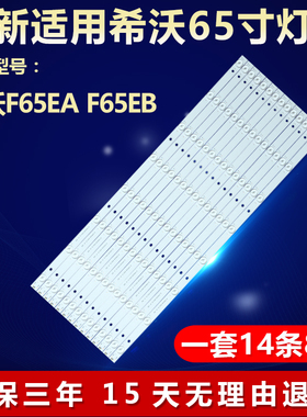 全新适用希沃F65EA F65EB液晶屏背光LED灯条HL-97650A28-0402S-02