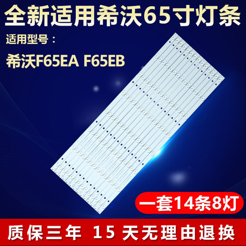 全新适用希沃F65EAF65EB灯条
