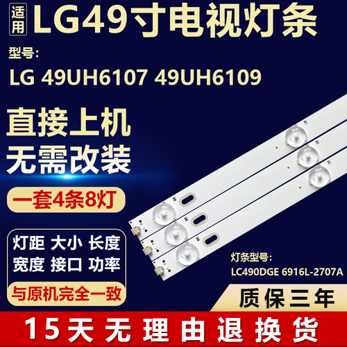 全新适用LG 49UH6107 49UH6109电视背光灯条LC490DGE 6916L-2707A