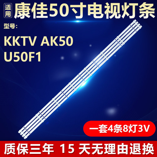 适用康佳KKTV AK50 U50F1电视机背光LED灯条RF-AG500004SE30-0801