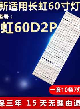 适用长虹60D2P电视机灯条3P60CT003-A2 E471763 YHT-01 0360CT003
