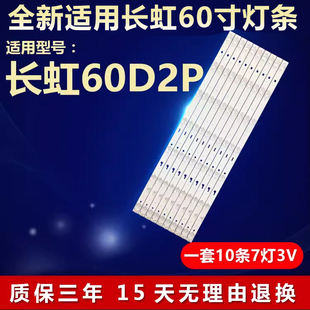 YHT 適用長虹60D2P電視機燈條3P60CT003 E471763 0360CT003