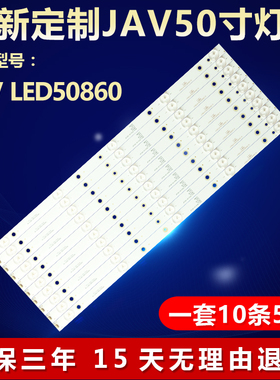 全新适用JAV LED50860液晶电视led背光灯条 RH43-D500L12X-XX03JF