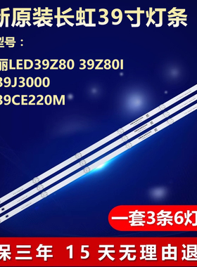适用长虹39J3000 39CE220M  LED39Z80 39Z8液晶电视机LED全新灯条