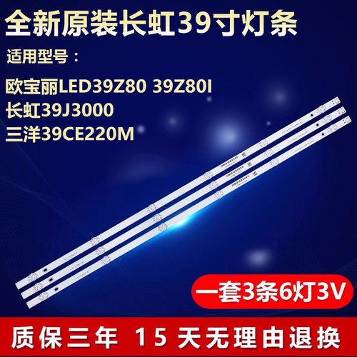 适用长虹39J3000 39CE220M  LED39Z80 39Z8液晶电视机LED全新灯条