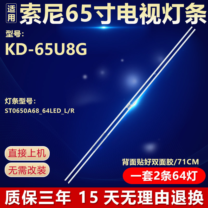 适用索尼KD-65U8G电视背光灯条