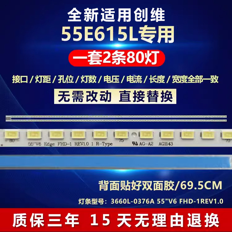 全新适用创维55E615L电视LED灯条