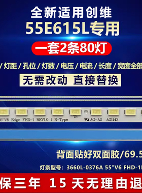 全新适用创维55E615L电视背光灯条3660L-0376A 55