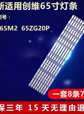 适用创维65M2 65ZG20P灯条5800-W65000-8P00 SW65D07-ZC62AG-03