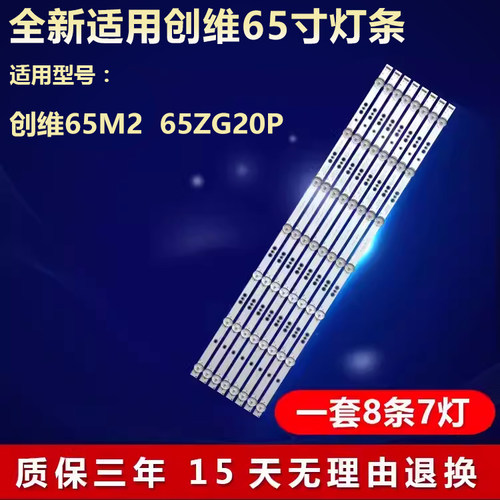适用创维65M265ZG20P灯条5