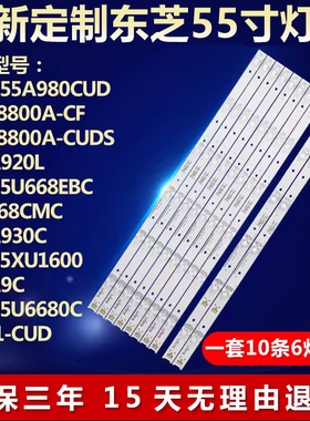 适用TCL D55A920L东芝55U668EBC 55U668CMC D55A930C电视背光灯条