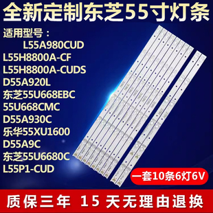 适用TCL D55A920L东芝55U668EBC 55U668CMC D55A930C电视背光灯条