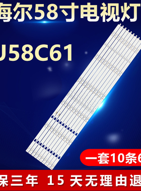 适用海尔LU58C61电视背光灯条 LED58D06A-ZC29AG-06 30358006005E