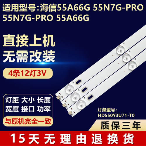 全新适用海信55N7G-PRO电视灯条