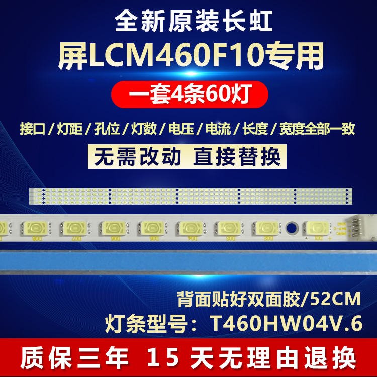 全新原装长虹屏LCM460F10灯条