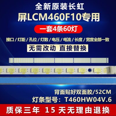 全新原装长虹屏LCM460F10灯条