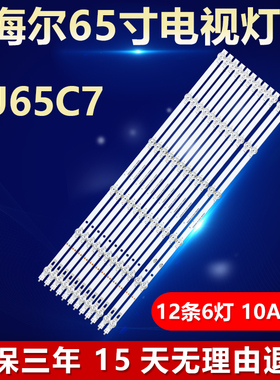 适用海尔LU65C7电视机背光灯条LED65D06A-ZC56AG-05 04/LED65D06B