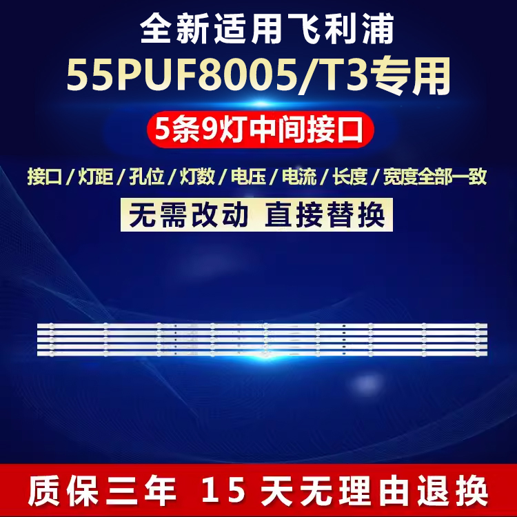 适用飞利浦55PUF8005/T3电视LED灯条CEJJ-LB550Z-9S1P-M3030-AC-1