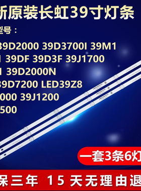 全新适用39寸长虹39D2000N LED39D7200 LED39Z8电视机背光LED灯条
