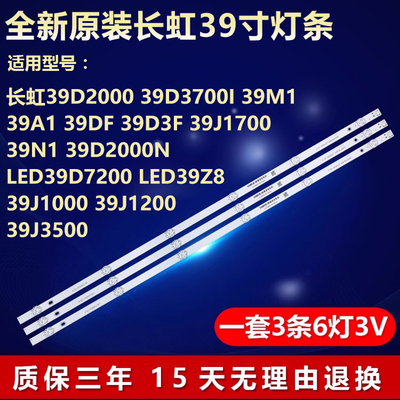 全新适用39寸长虹39D2000N LED39D7200 LED39Z8电视机背光LED灯条
