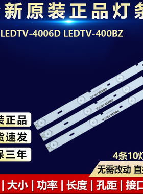 适用新科LEDTV-4006D LEDTV-400BZ液晶屏背光灯条XK007B-Z40-4X10