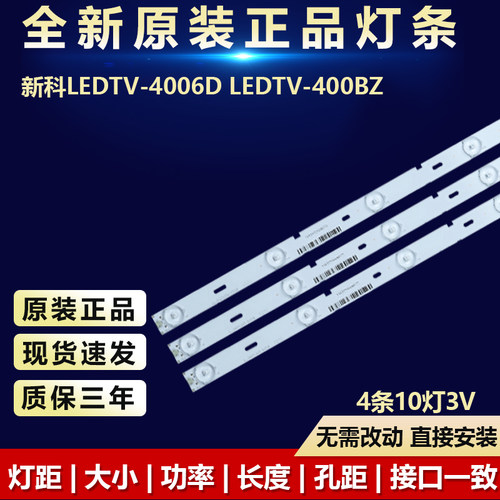 全新原装新科LEDTV-4006D灯条