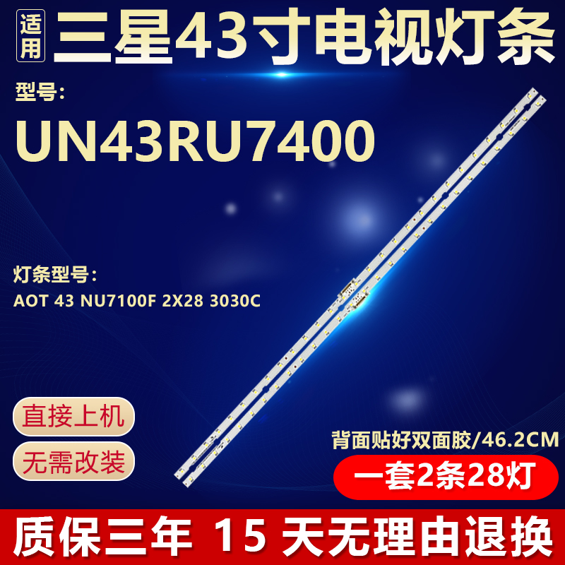 全新适用三星UN43RU7400电视背光灯条AOT 43 NU7100F 2X28 3030C