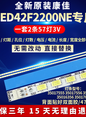 全新适用康佳LED42F2200NE电视机灯条35017555 35017556 35016230