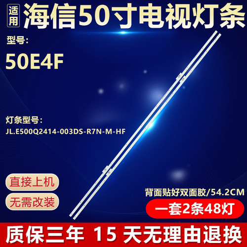 适用海信50E4F液晶电视背光LED灯条JL.E500Q2414-003DS-R7N-M-HF