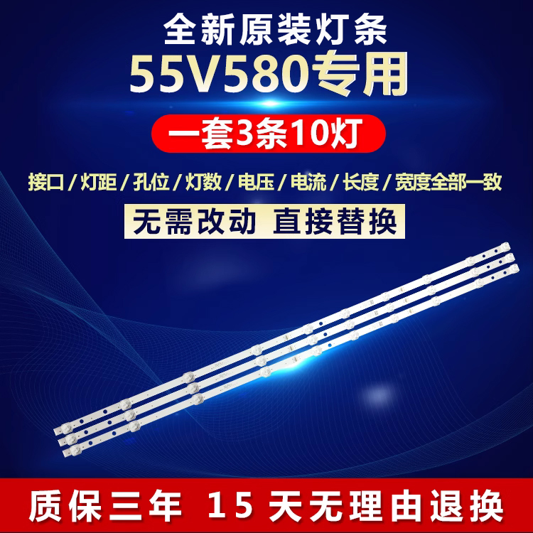 全新原装55寸55V580灯条