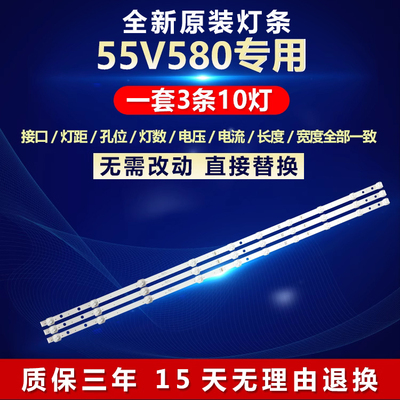 全新原装55寸55V580灯条